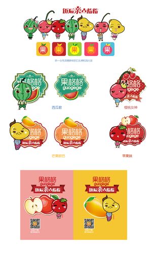 水果配送平台吉祥物设计角色设计logo设计